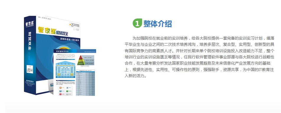 义乌管家婆软件